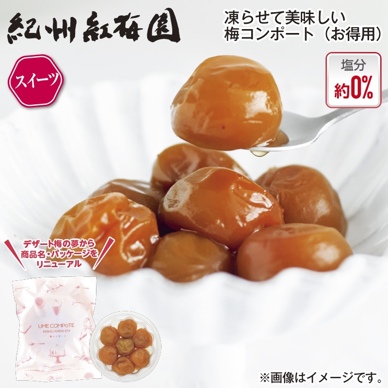 紅梅園 梅コンポート(お得用)4パック 送料込み