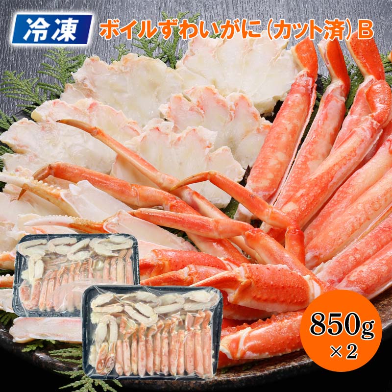 【冷凍】ボイルずわいがに（カット済）Ｂ 送料込み