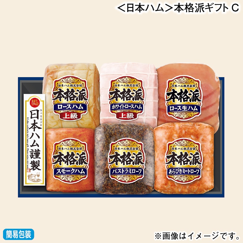 お歳暮 ＜日本ハム＞本格派ギフトＣ 冬ギフト 送料込み