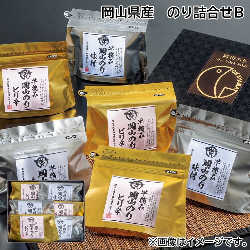 お歳暮 岡山県産　のり詰合せ　Ｂ 送料込み