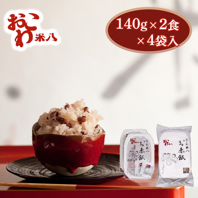 包装米飯（お赤飯） 送料込み