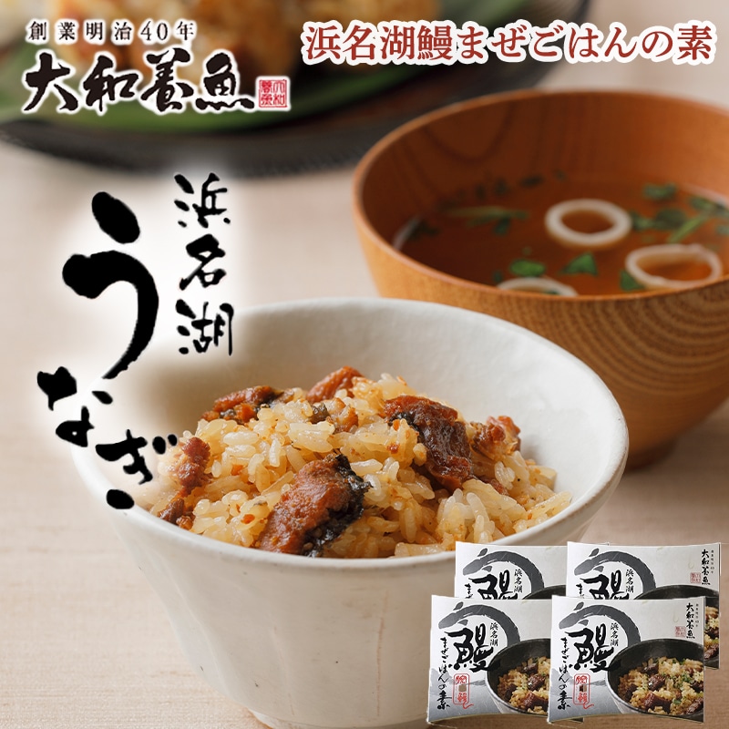 浜名湖鰻まぜごはんの素 送料込み