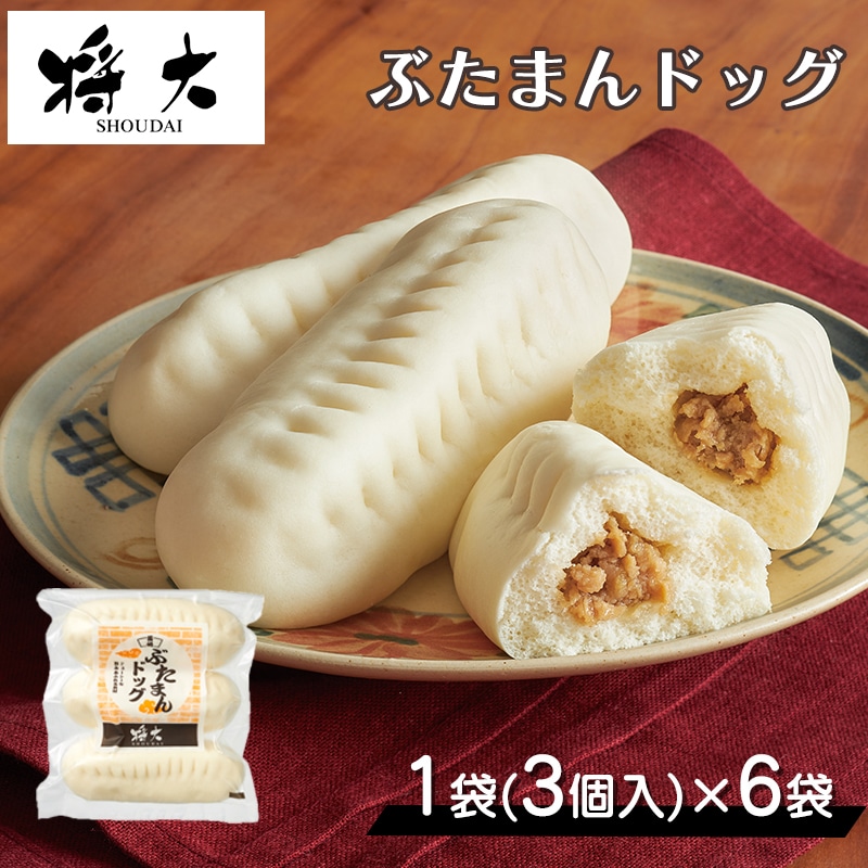 【冷凍】長崎　将大豚まんドックセット　ＮＹ－５９ 送料込み