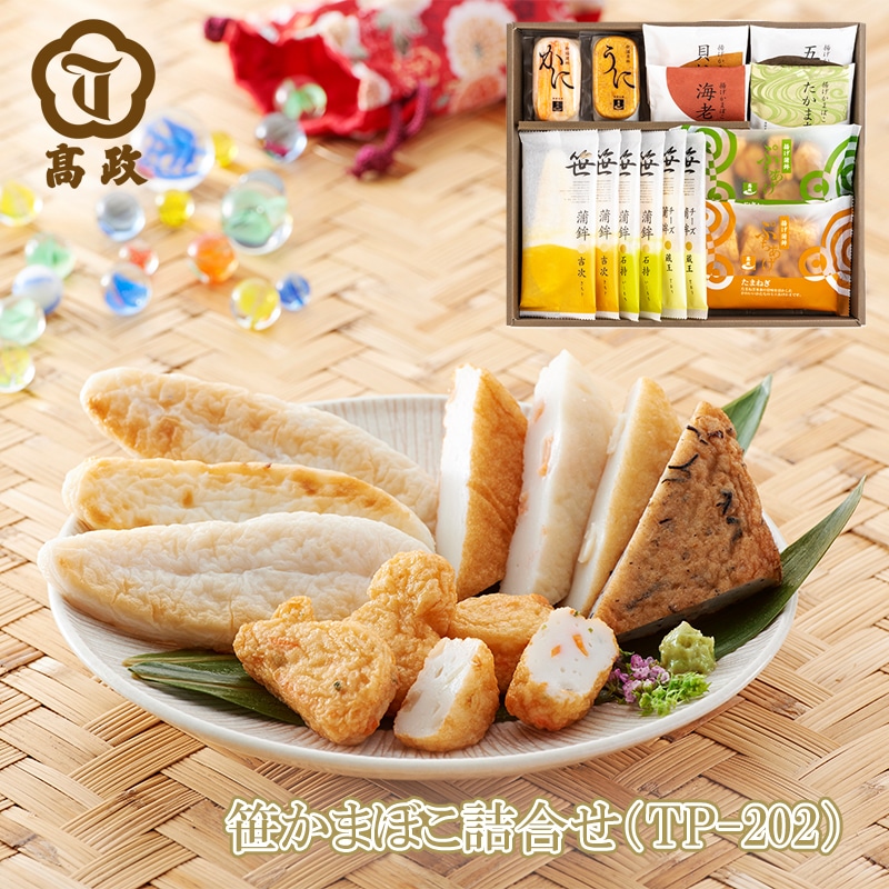 笹かまぼこ詰合せ　ＴＰ－２０２ 送料込み