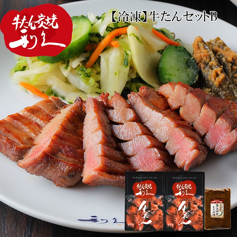【冷凍】牛たんセットＢ 送料込み