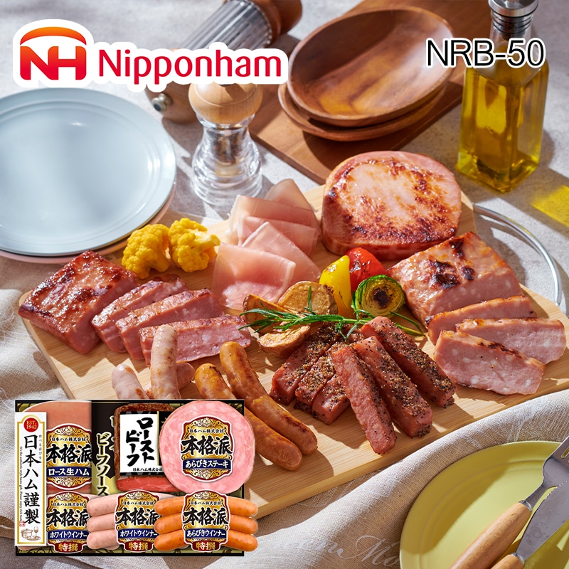 本格派ギフト　ＮＲＢ－５０ 送料込み