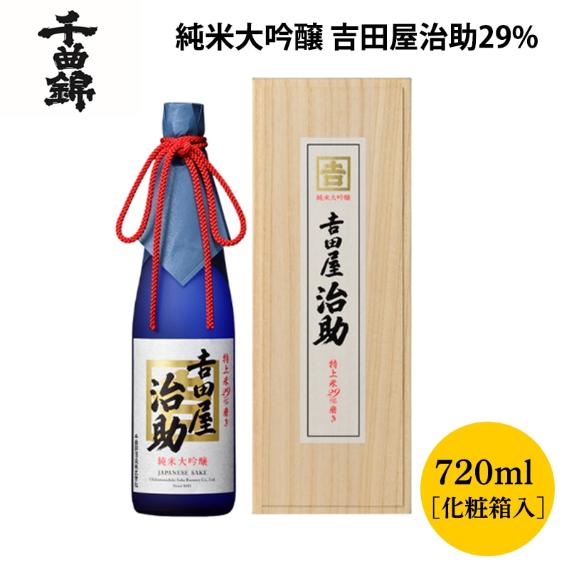 千曲錦 純米大吟醸 吉田屋治助29%磨720ml