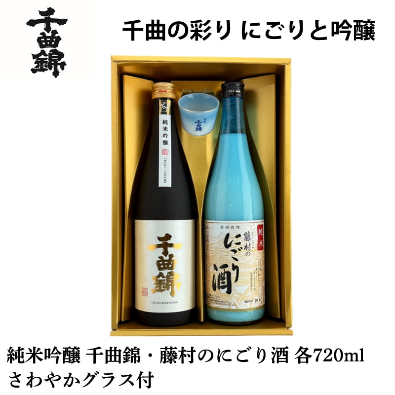 千曲錦 千曲の彩り にごりと吟醸