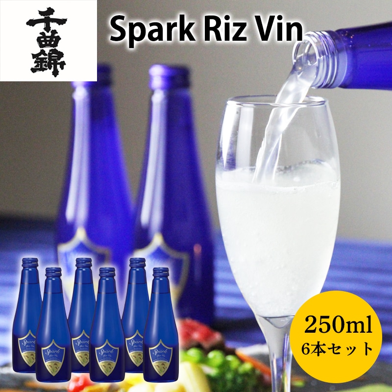 Ｓｐａｒｋ　Ｒｉｚ　Ｖｉｎ２５０ｍｌ　６本セット 送料込み