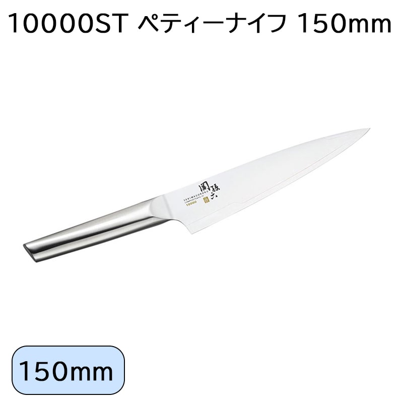 １００００ＳＴ　ペティーナイフ　１５０ｍｍ