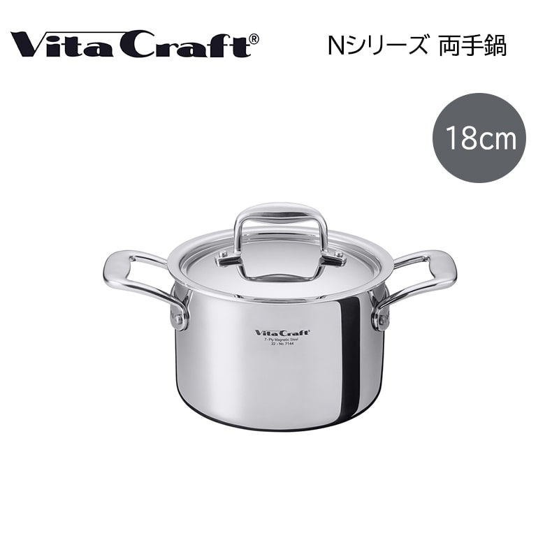 ビタクラフト　両手鍋　１８ｃｍ