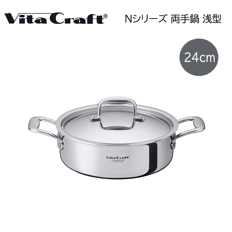 ビタクラフト　両手鍋　浅型　２４ｃｍ