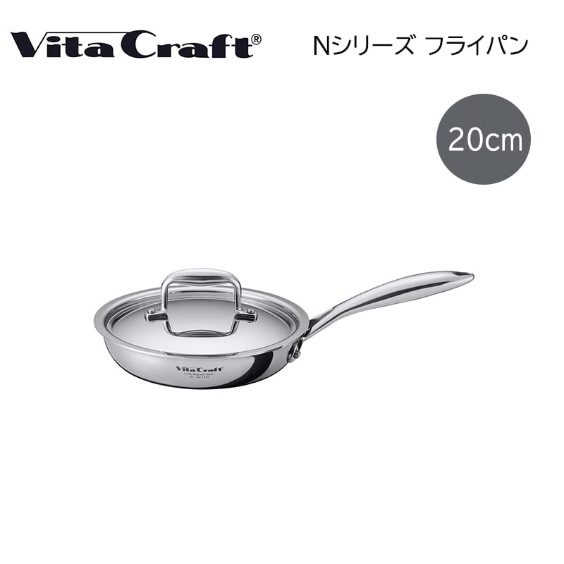 ビタクラフト　フライパン　２０ｃｍ