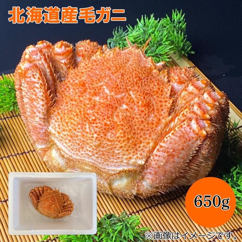 北海道産毛ガニ６５０ｇ 送料込み