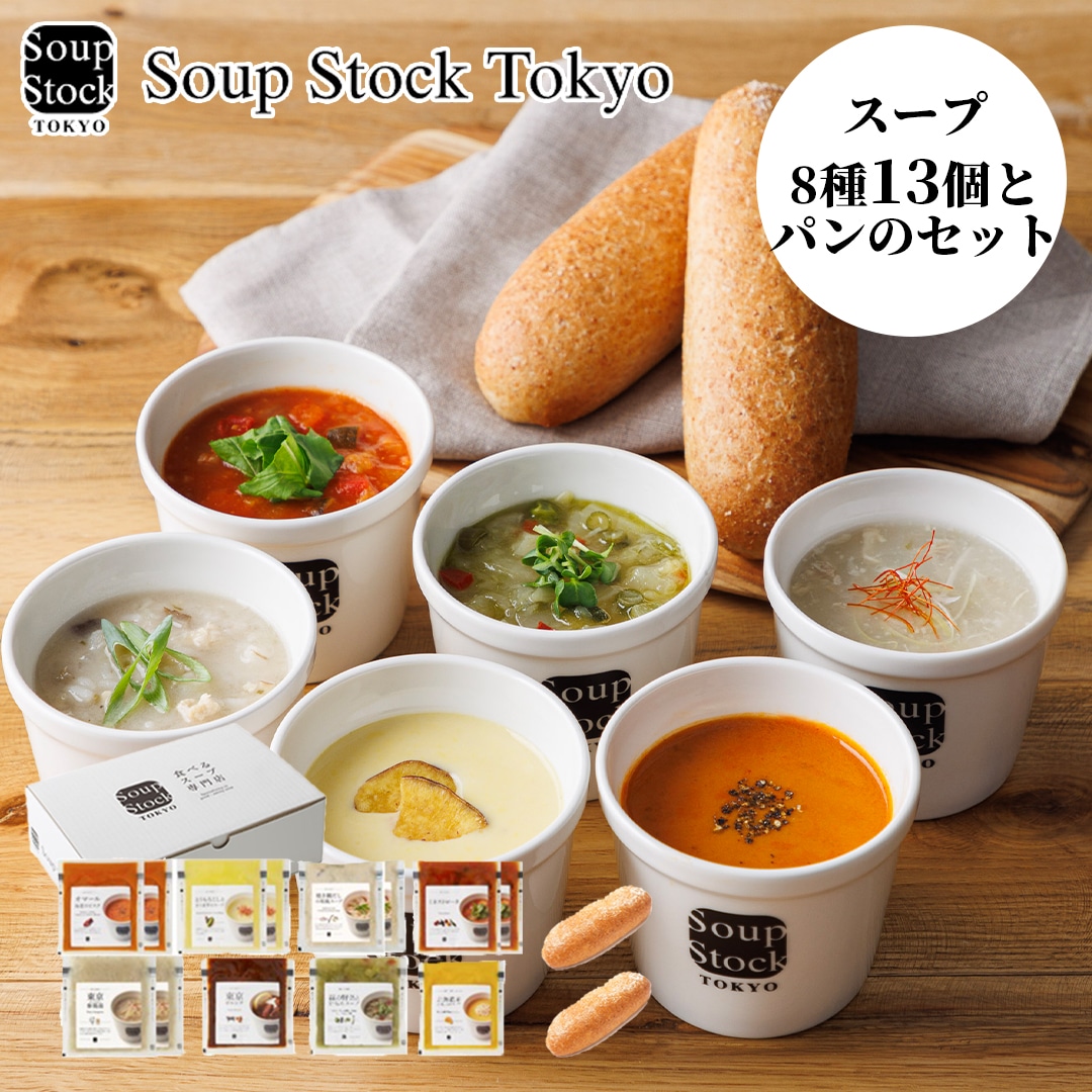 【冷凍】スープとパンのセットＨ 送料込み