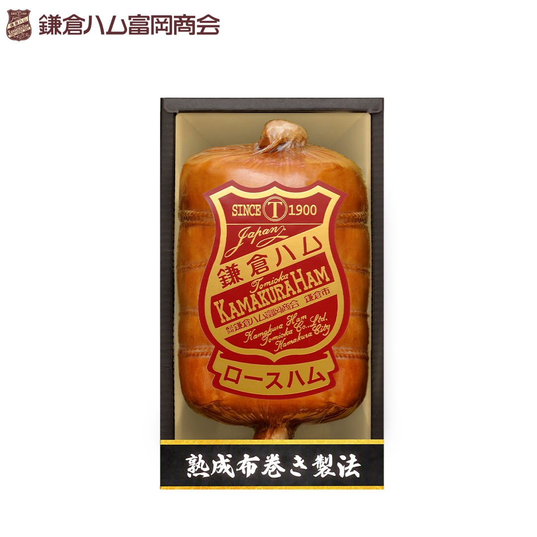 鎌倉ハム富岡商会の伝統・熟成布巻きハム　ＫＤＡ－６０５ 送料込み