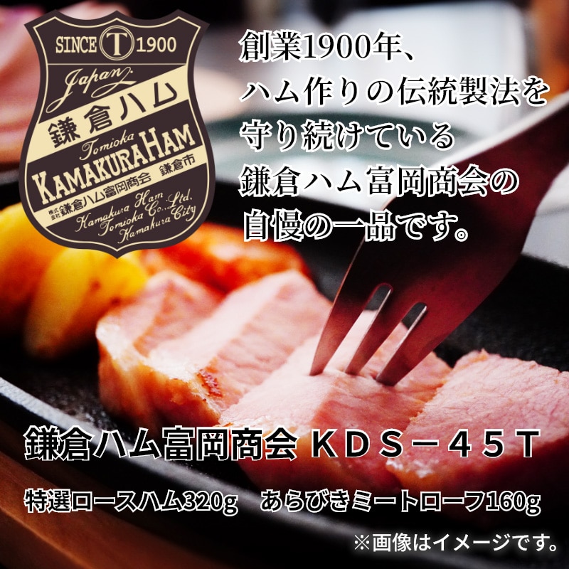 鎌倉ハム富岡商会　ＫＤＳ－４５Ｔ 送料込み