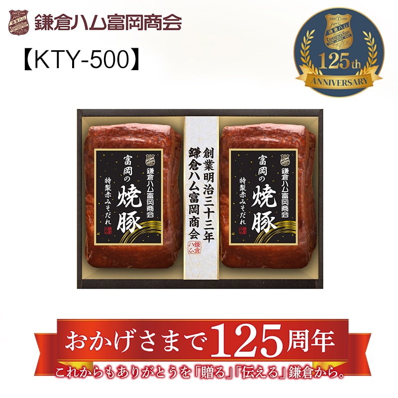 【冷凍】富岡の焼豚２本詰めＫＴＹ－５００ 送料込み