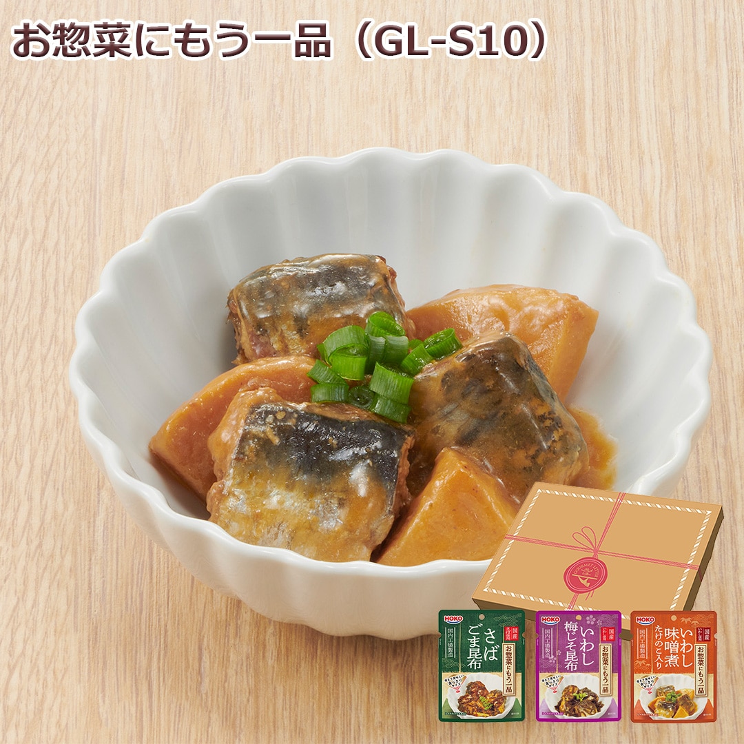 お惣菜にもう一品　ＧＬ－Ｓ１０ 送料込