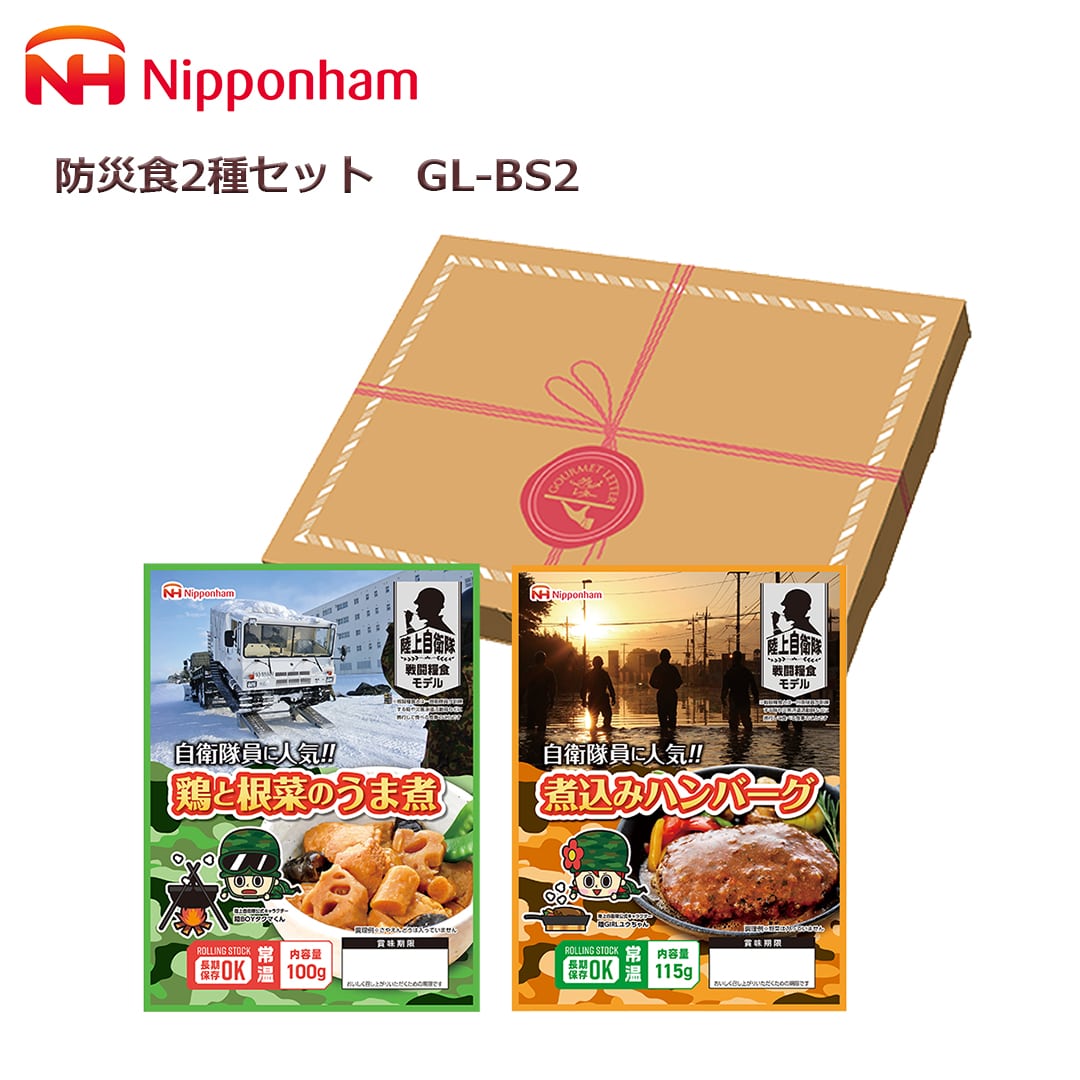 防災食　２種セット　ＧＬ－ＢＳ２ 送料込