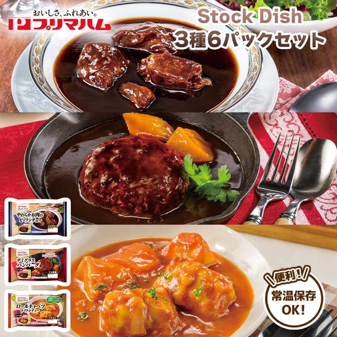 ストックディッシュ３種セットＢ 送料込