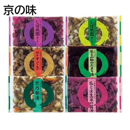 京の味 送料込み