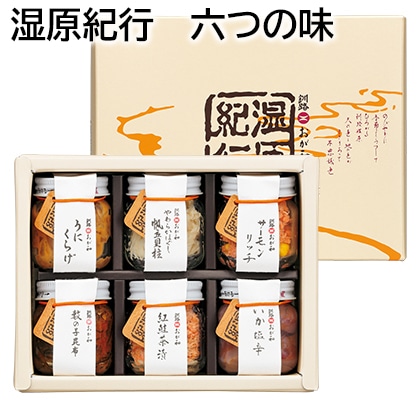 湿原紀行　六つの味 送料込み