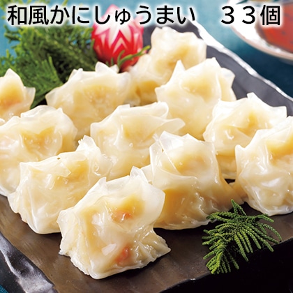 和風かにしゅうまい　３３個 送料込み