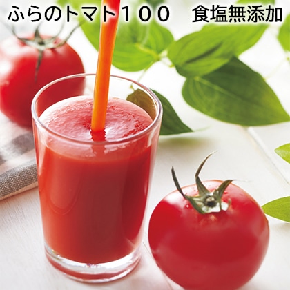 ふらのトマト１００　食塩無添加 送料込み