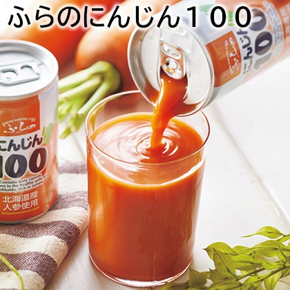 ふらのにんじん１００ 送料込み