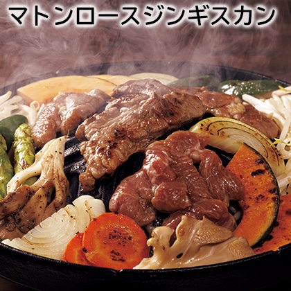 マトンロースジンギスカン 送料込み