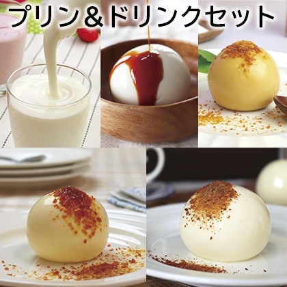 プリン＆ドリンクセット 送料込み