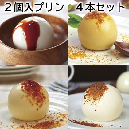 ２個入プリン　４本セット 送料込み