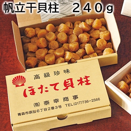 帆立干貝柱　２４０ｇ 送料込み
