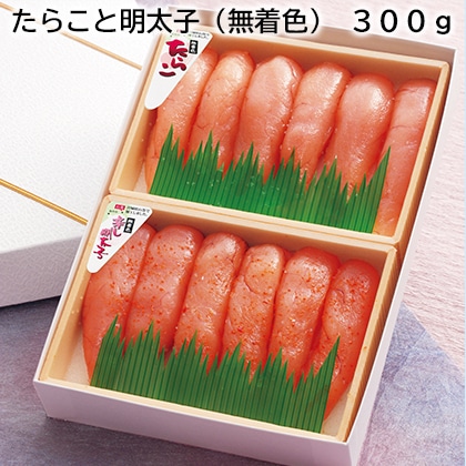 たらこと明太子（無着色）　３００ｇ 送料込み