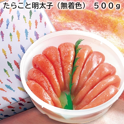 たらこと明太子（無着色）　５００ｇ 送料込み