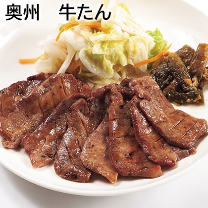 奥州　牛たん 送料込み