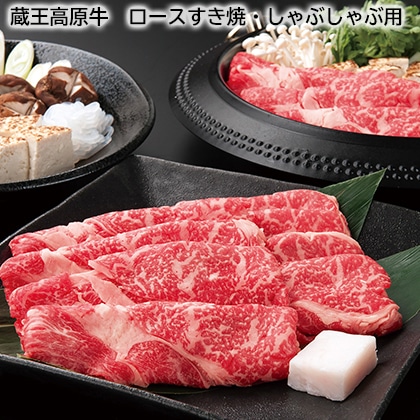 蔵王高原牛　ロースすき焼・しゃぶしゃぶ用 送料込み