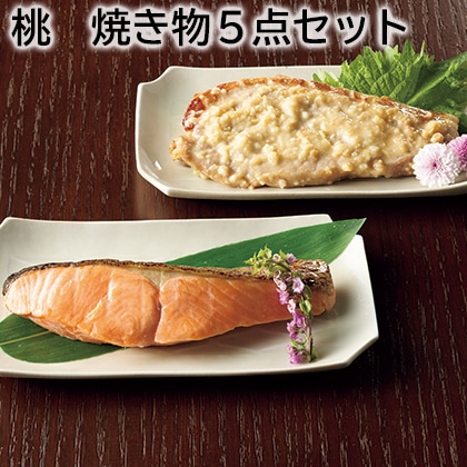 桃　焼き物５点セット 送料込み