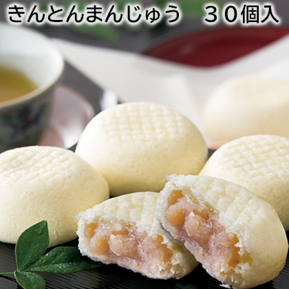 きんとんまんじゅう　３０個入 送料込み
