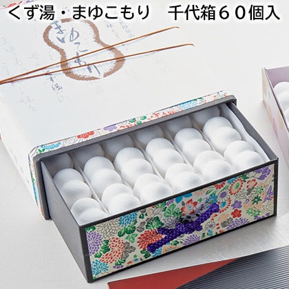 くず湯・まゆこもり　千代箱６０個入 送料込み