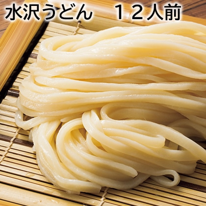 水沢うどん　１２人前 送料込み