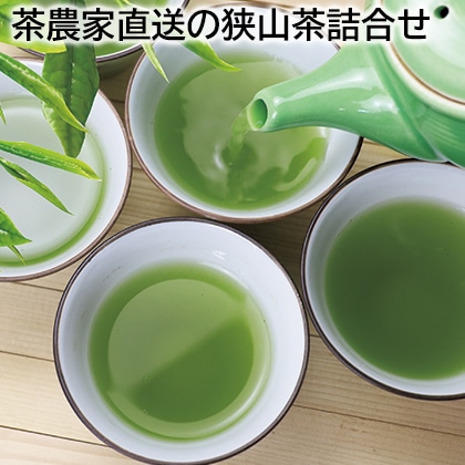 茶農家直送の狭山茶詰合せ 送料込み