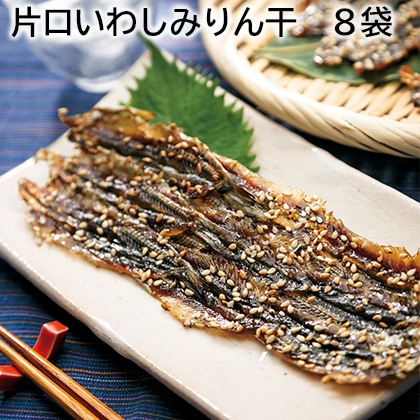片口いわしみりん干　８袋 送料込み