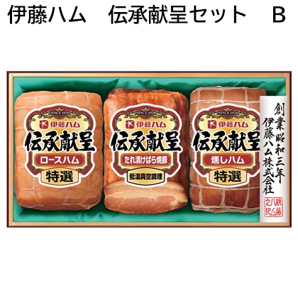 伊藤ハム　伝承献呈セット　Ｂ 送料込み
