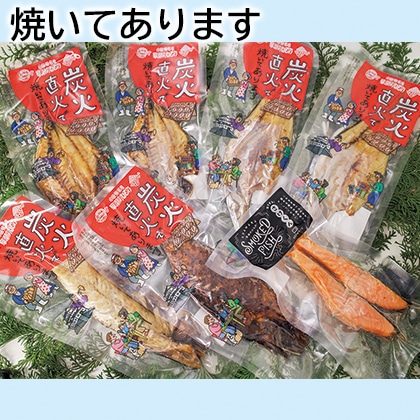 焼いてあります 送料込み