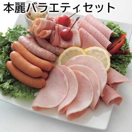 本麗バラエティセット 送料込み