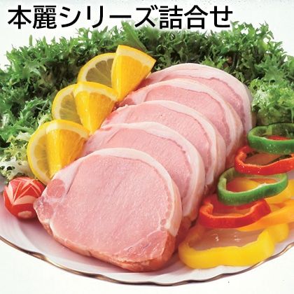 本麗シリーズ詰合せ 送料込み