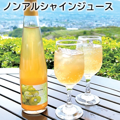 ノンアルシャインジュース 送料込み