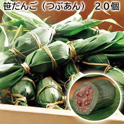 笹だんご（つぶあん）　２０個 送料込み